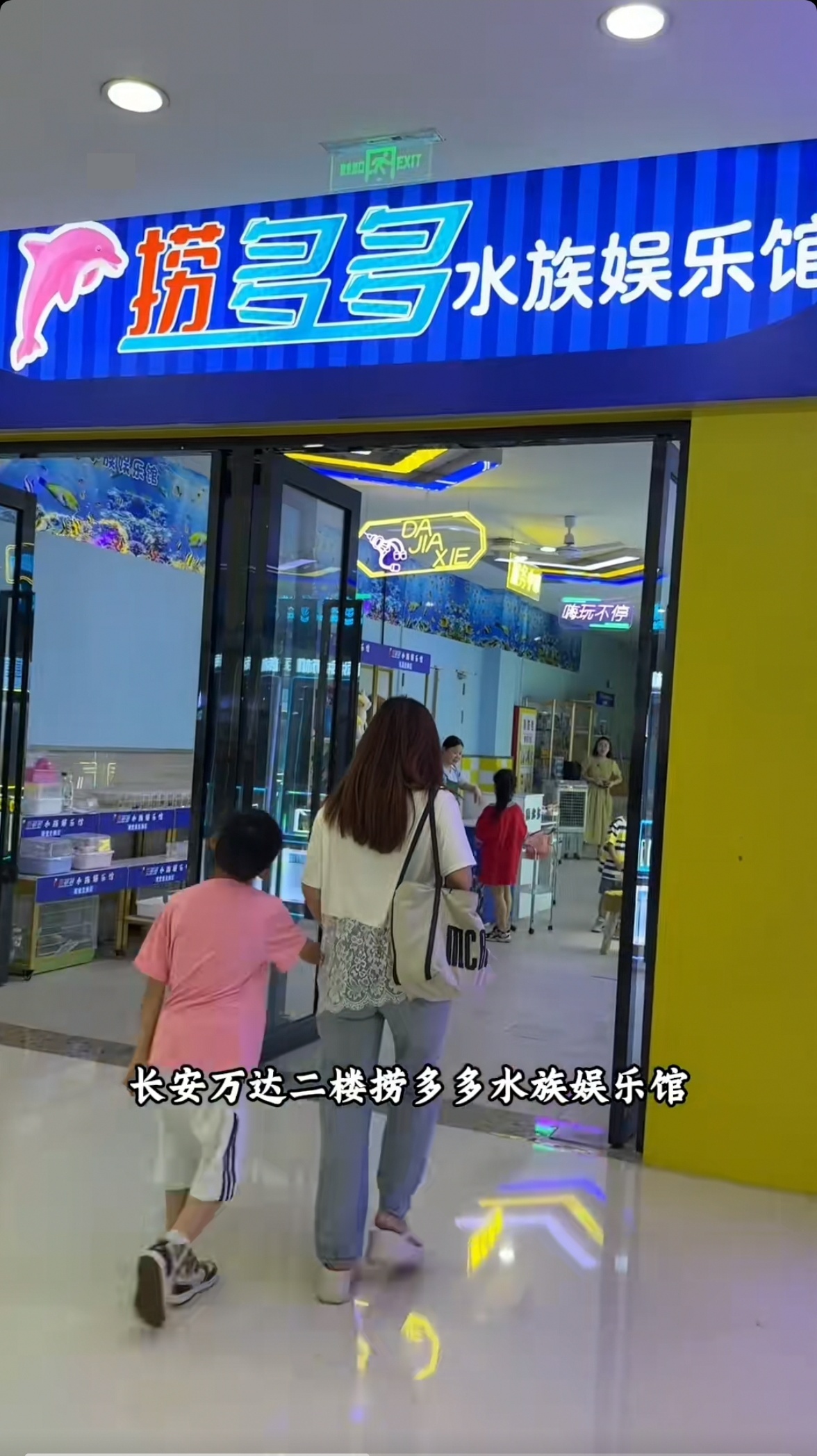 萌娃捞多多.长安万达.jpg