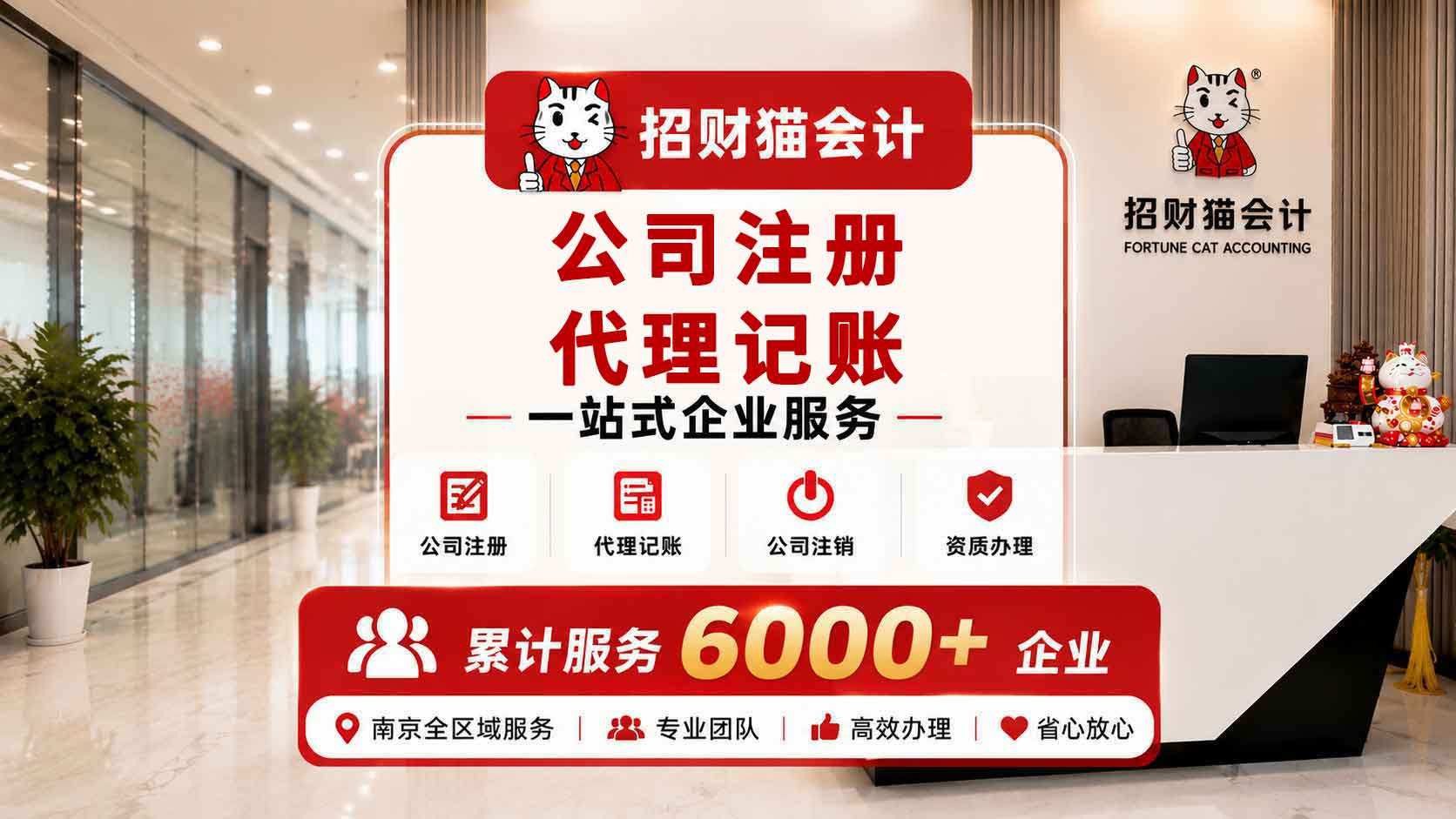 公司注册+代理记账.jpg