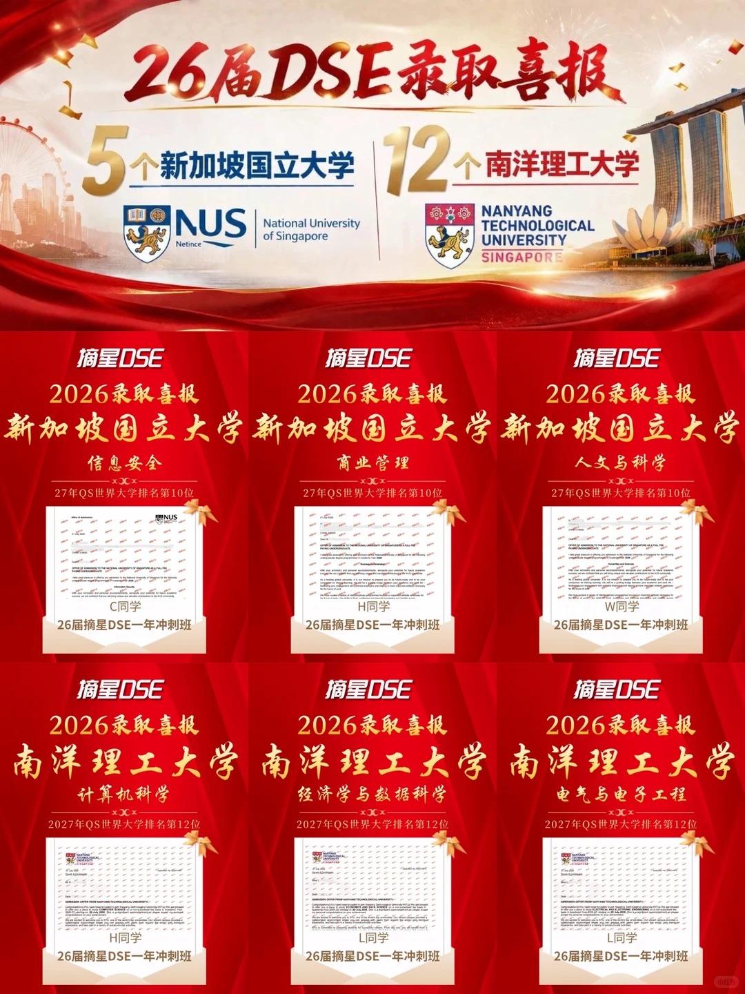 拿下新加坡国立 + 南洋理工录取大丰收✨_1_摘星DSE_来自小红书网页版.jpg