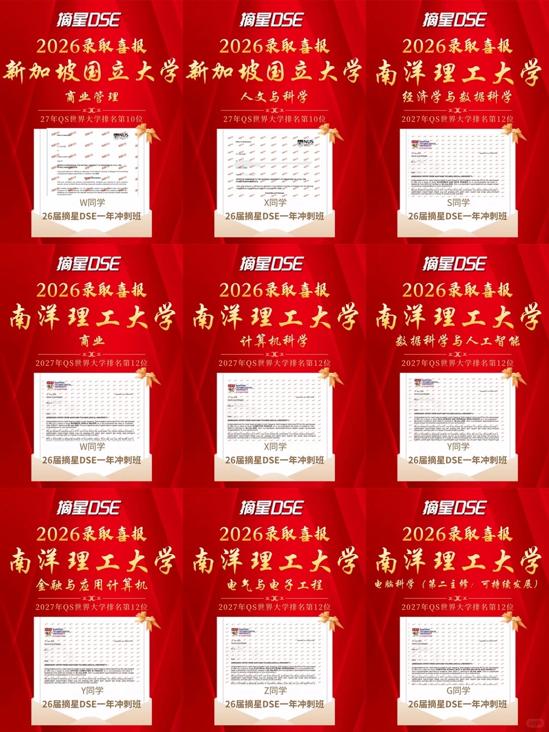 拿下新加坡国立 + 南洋理工录取大丰收✨_2_摘星DSE_来自小红书网页版.jpg