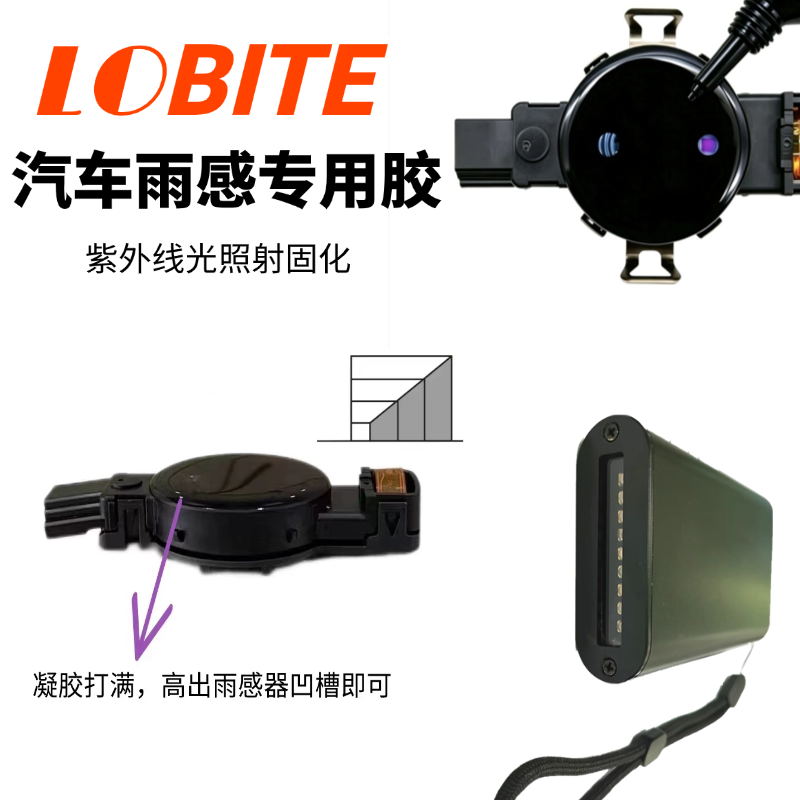 lobite 乐贝雨感液态胶 雨感胶片 雨量传感器凝胶雨感胶感应胶.png