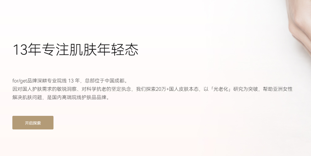 国货院线科研标杆|for/get× 华南理工联合刊发权威抗衰论文,系统拆解肌肤衰老全貌,赋能行业精准抗衰研发 国货院线科研标杆|for/get× 华南理工联合刊发权威抗衰论文,系统拆解肌肤衰老全貌,赋能行业精准抗衰研发