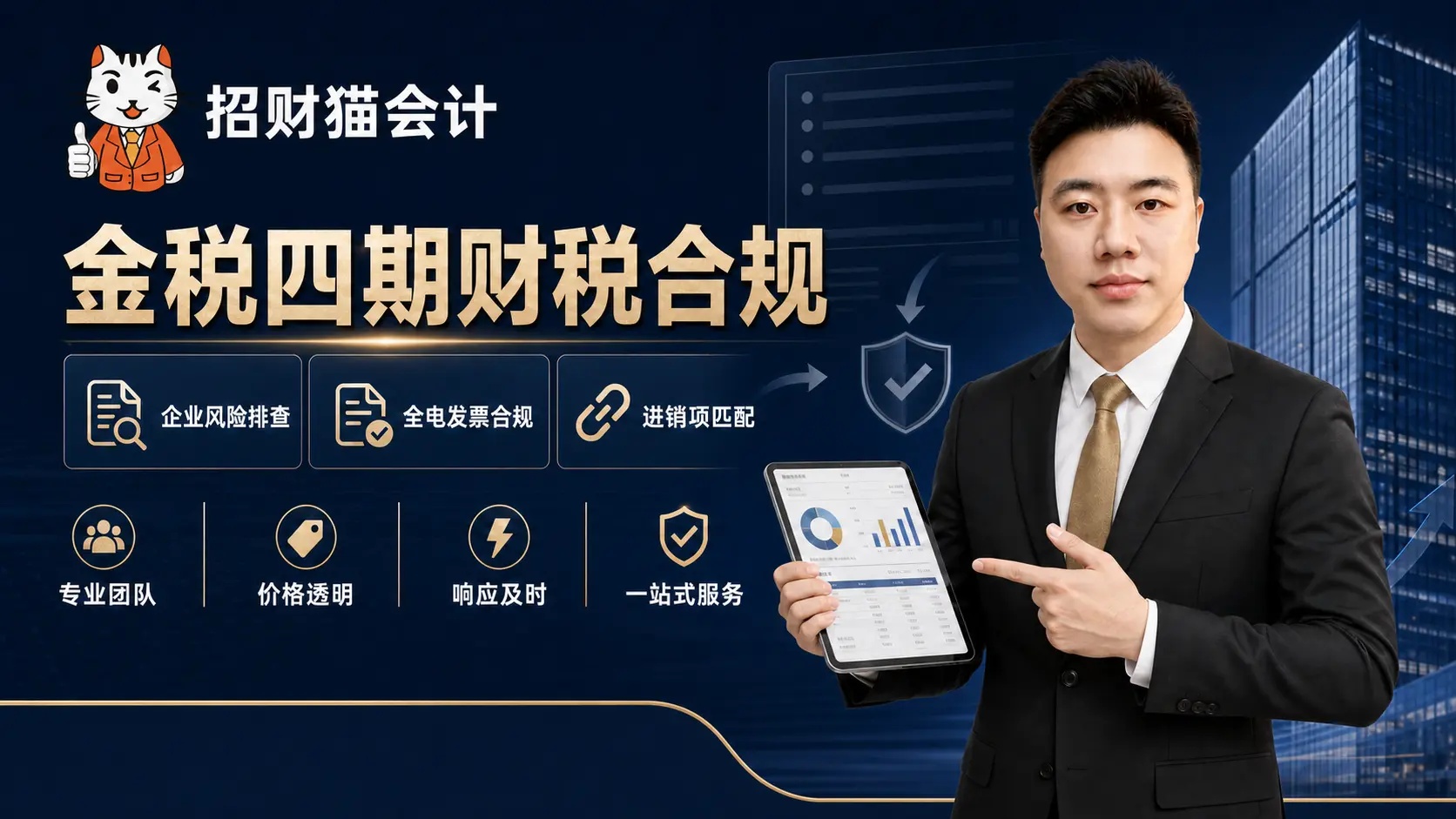 财税合规1.jpg