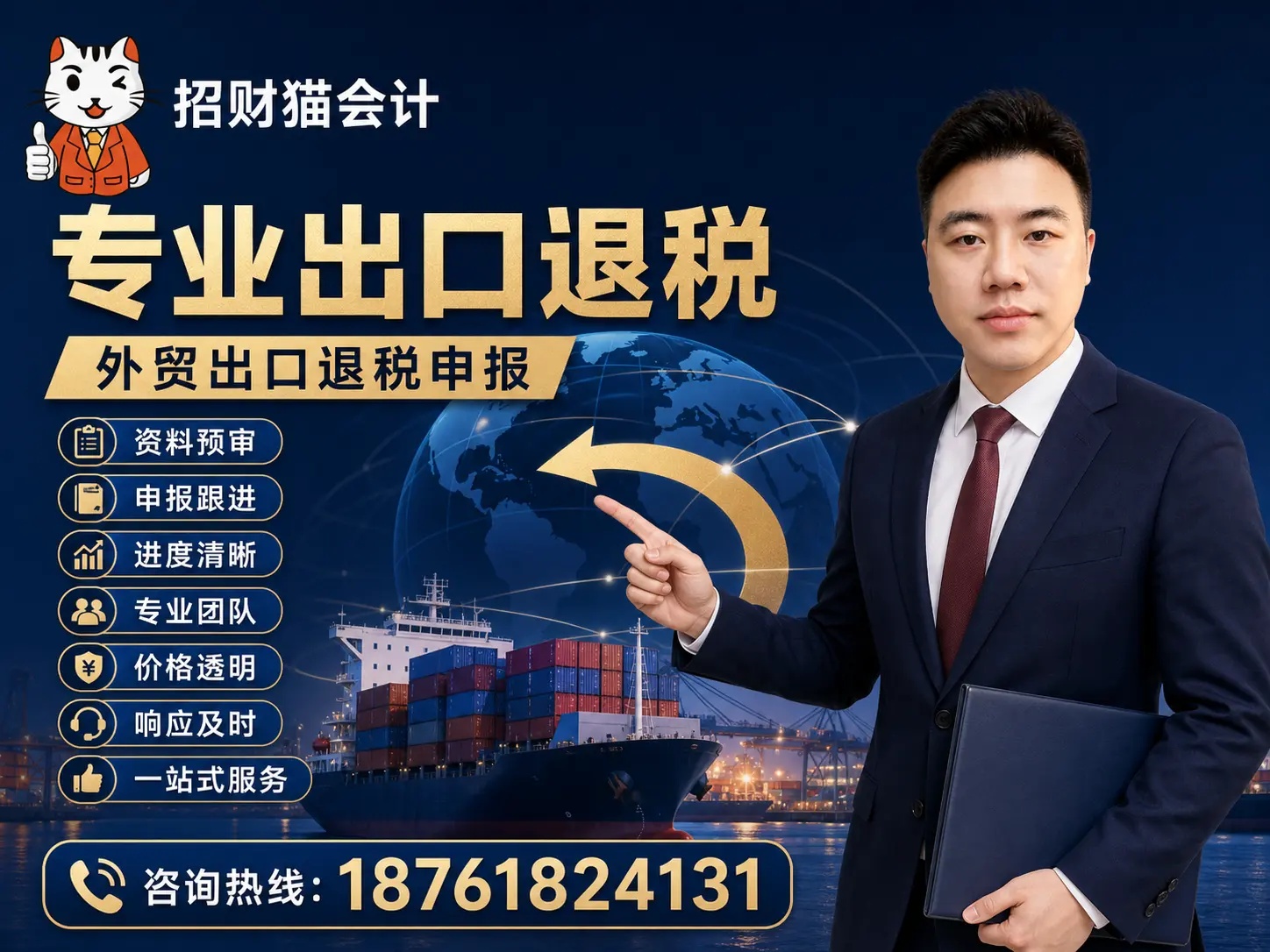 单业务-专业出口退税-本人形象-带热线-4x3.jpg
