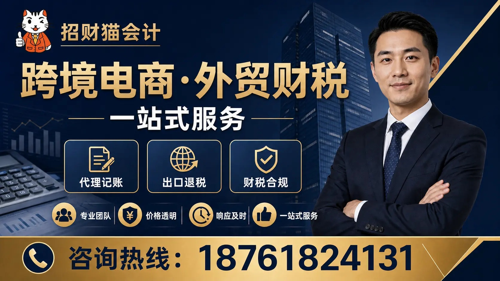 招财猫会计-财税宣传海报-官方Logo-带热线-16x9.jpg