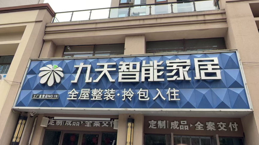 2026武安装修避坑指南｜本土老店九
