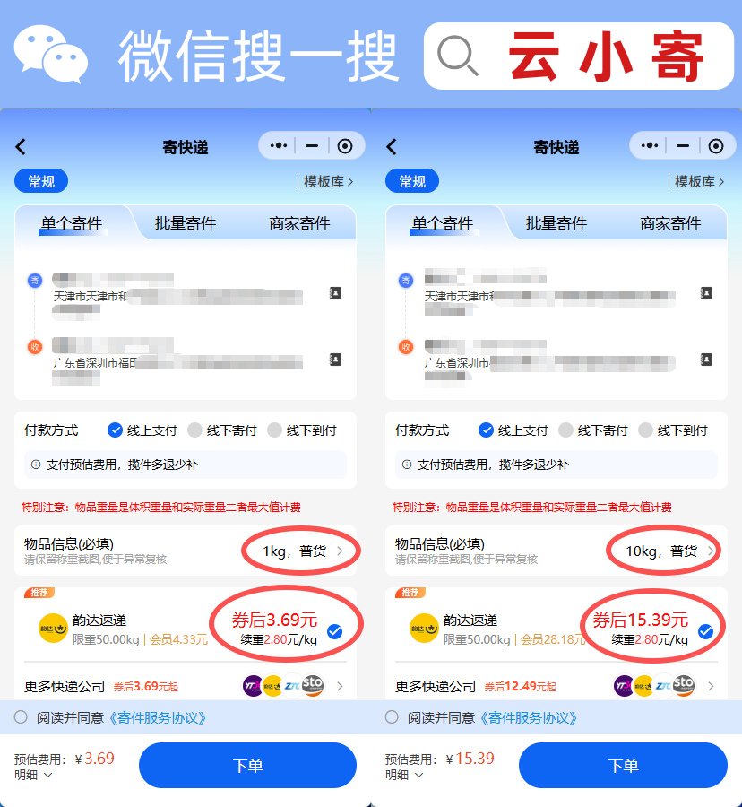 云小寄下单界面1.png