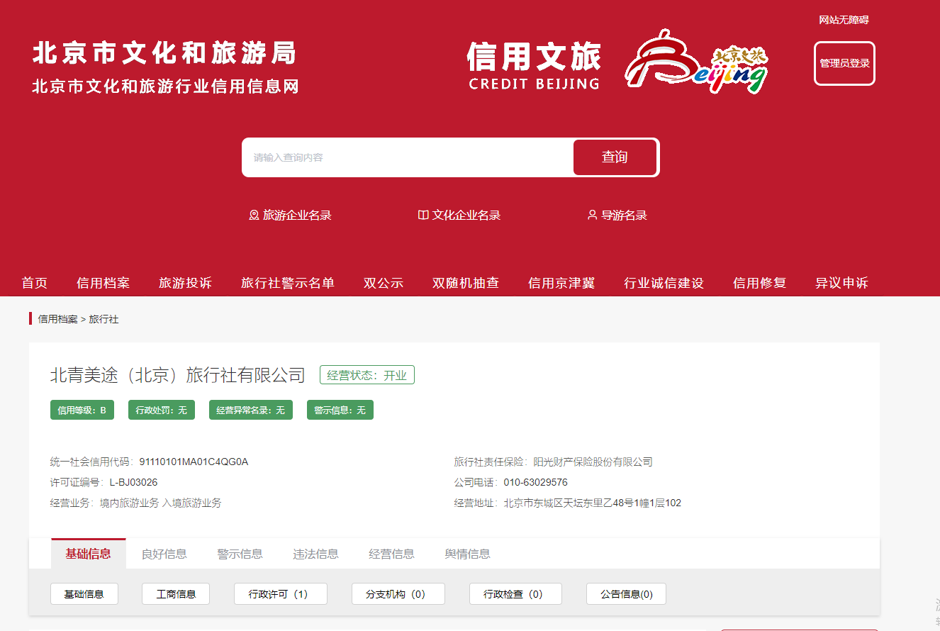 2026中秋国庆北京文旅市场消费警示：甄别正规旅行社 远离低价团陷阱