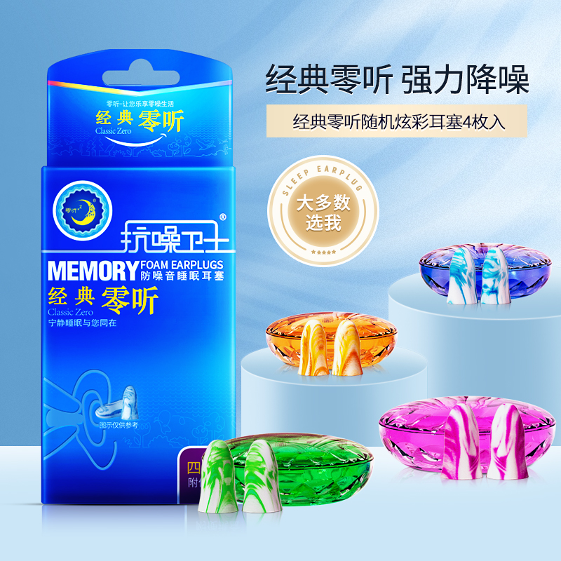 SKU-零听四枚入.jpg