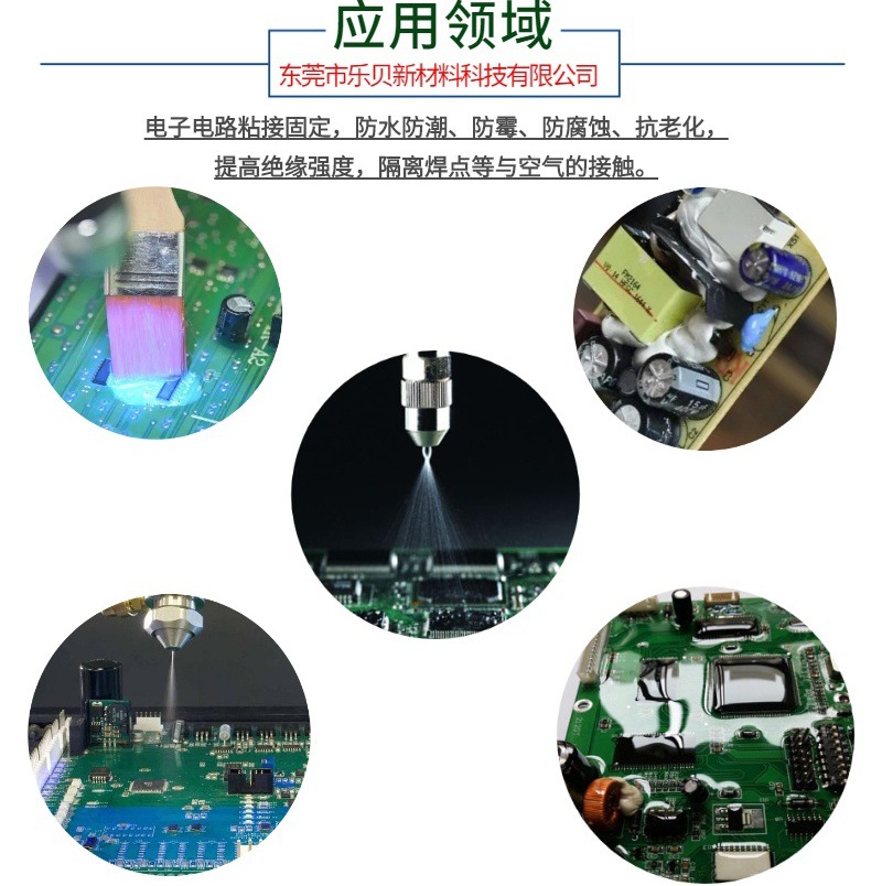 lobite乐贝新材料LB-650B UV三防胶 三防漆 应用场景.jpg