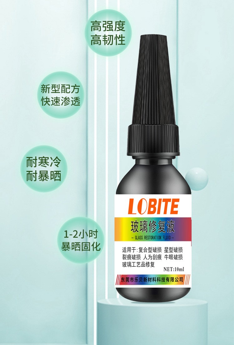 lobite乐贝新材料玻璃修复液uv胶无影胶.jpg