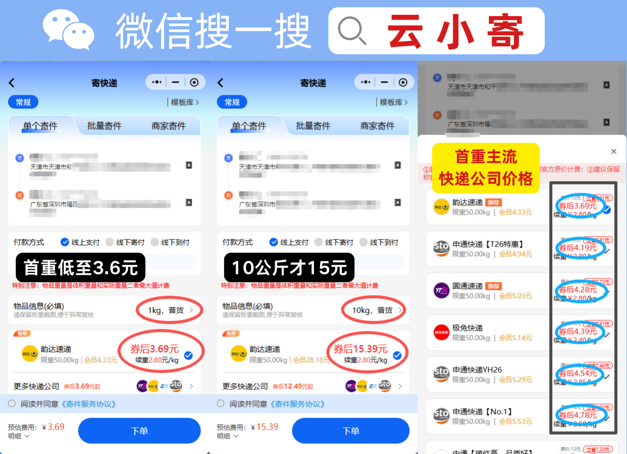 云小寄快递价格图.png